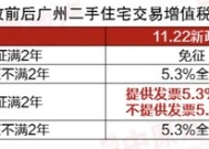 广州跟进取消普宅非普宅标准，购房满两年交易一律免征增值税|界面新闻 · 地产